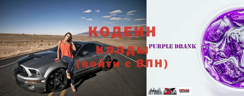 Codein Purple Drank  даркнет официальный сайт  Валуйки  ОМГ ОМГ tor 